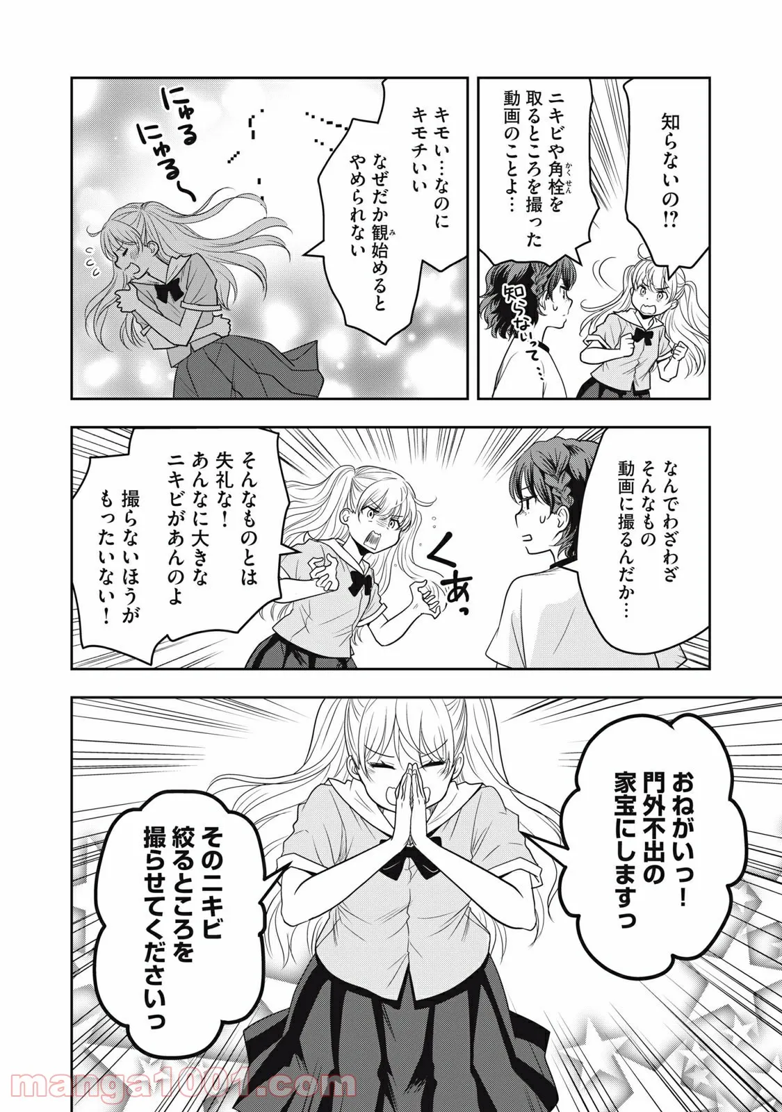 ちっちゃい島のでっかいガール 第18話 - Trang 4