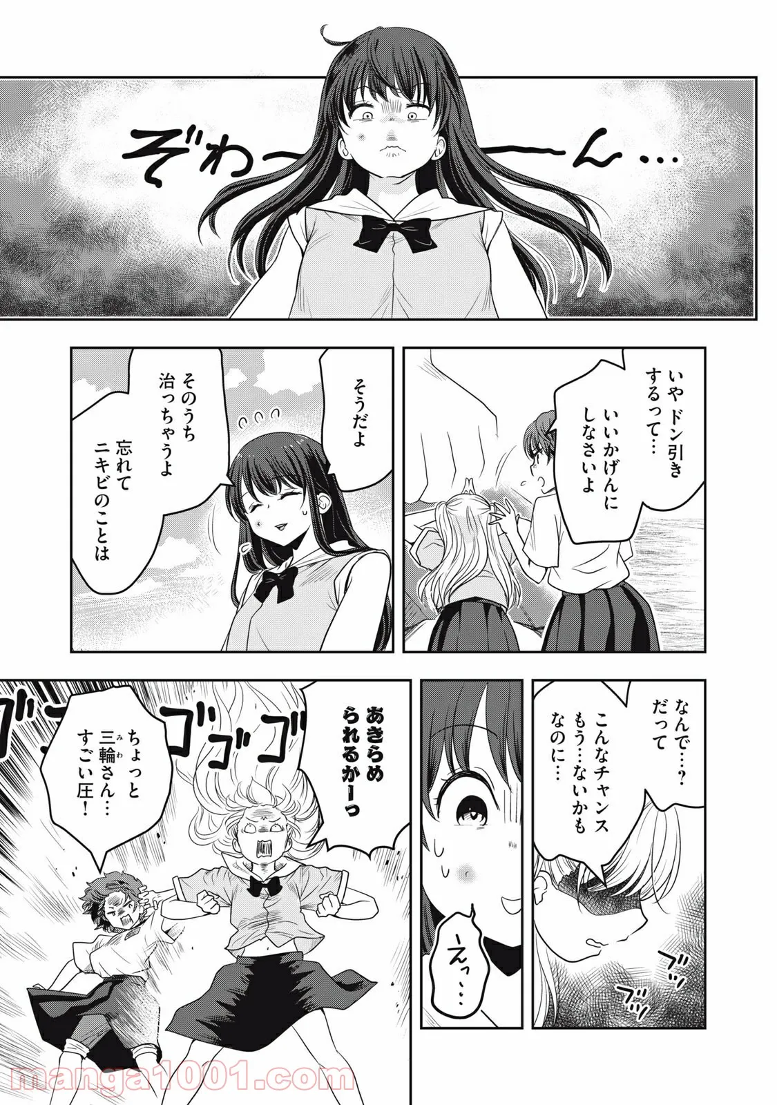 ちっちゃい島のでっかいガール 第18話 - Trang 5