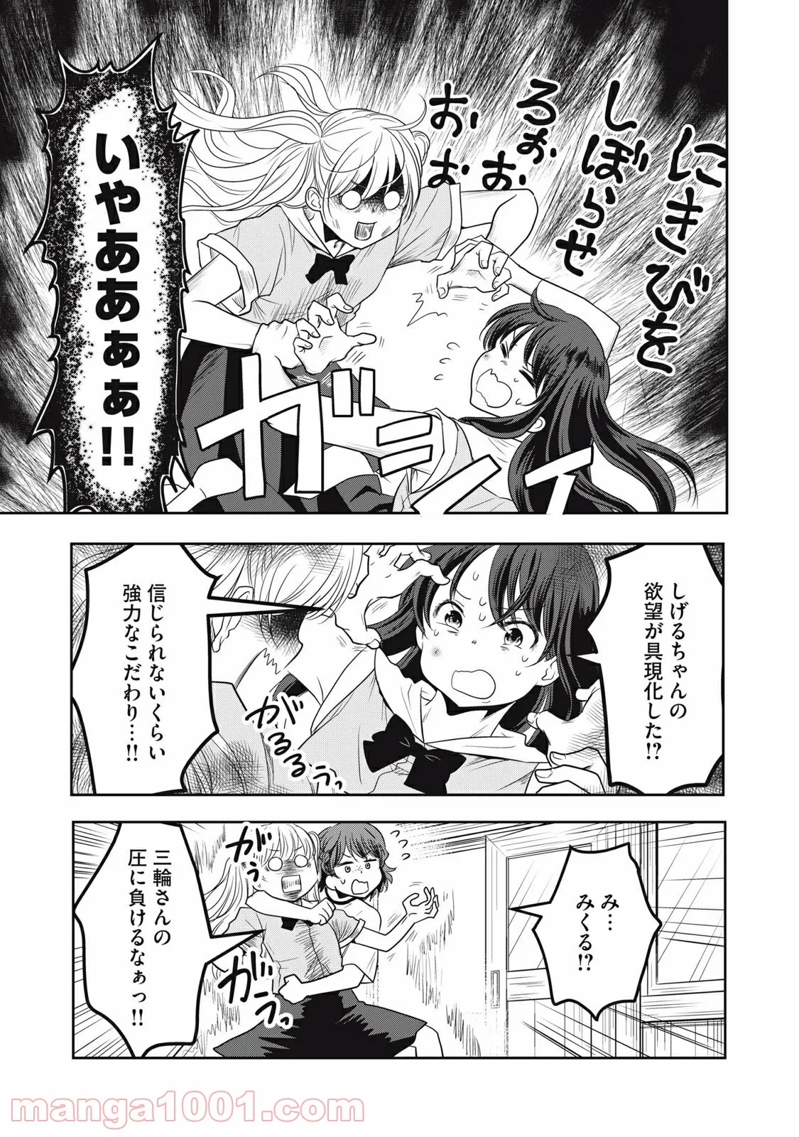 ちっちゃい島のでっかいガール 第18話 - Trang 7