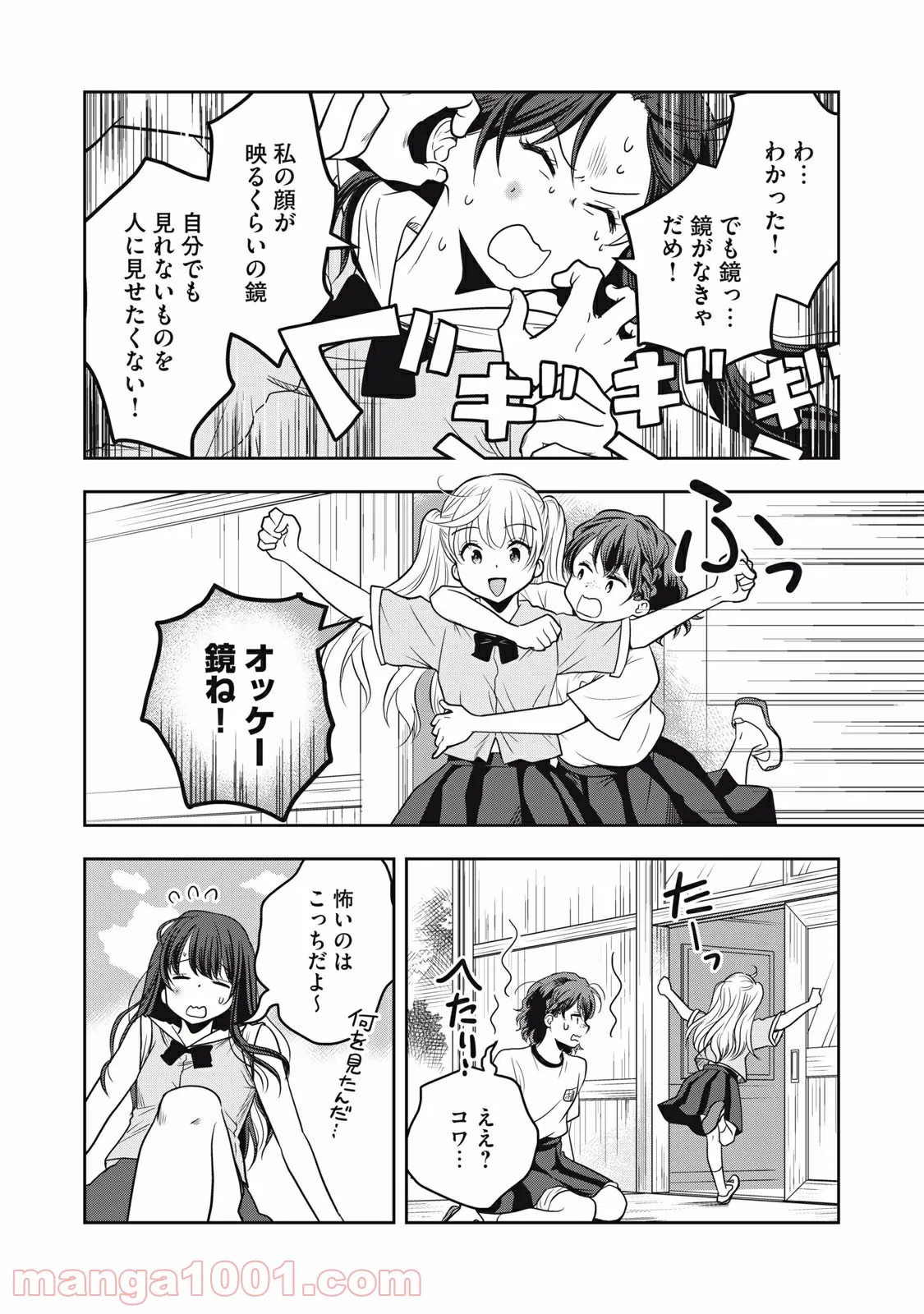 ちっちゃい島のでっかいガール 第18話 - Trang 8