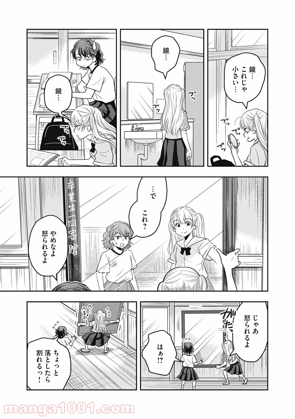 ちっちゃい島のでっかいガール 第18話 - Trang 9