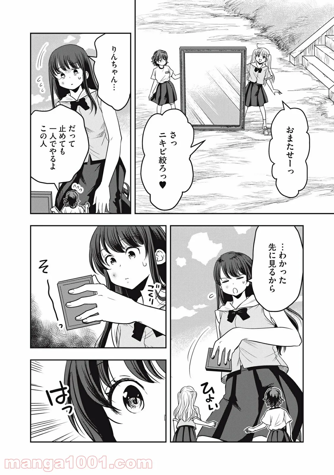 ちっちゃい島のでっかいガール 第18話 - Trang 10