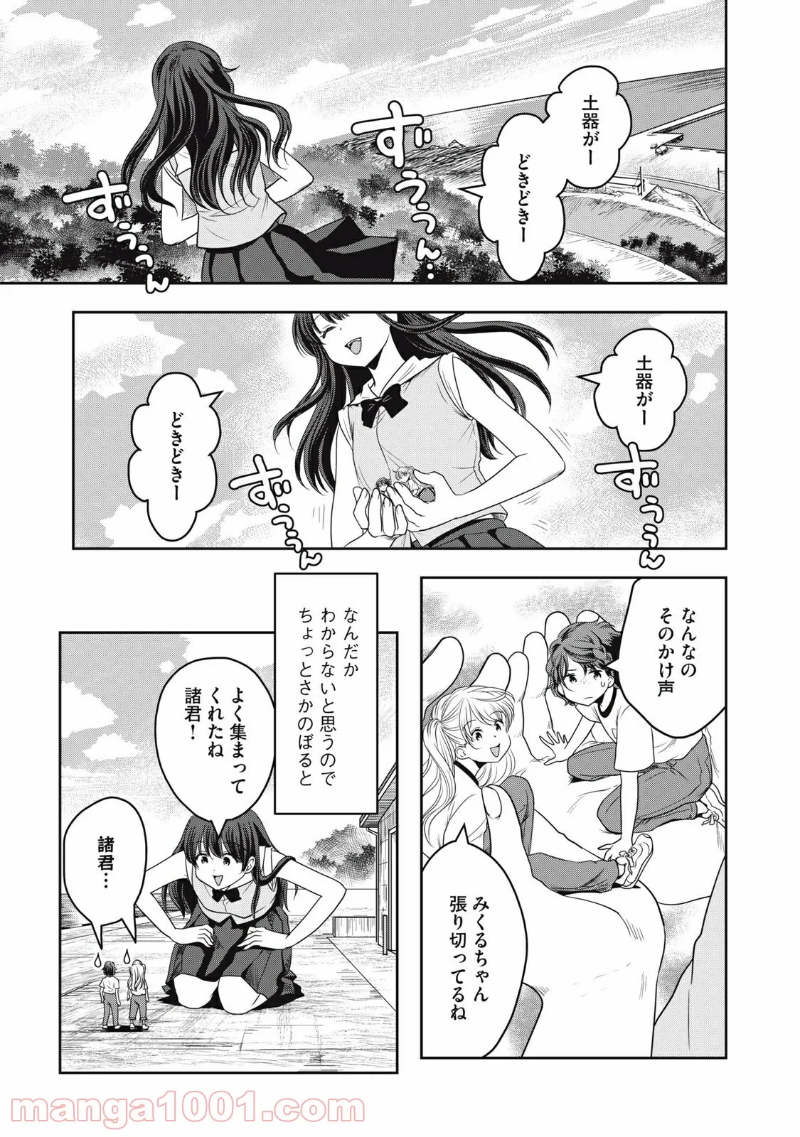 ちっちゃい島のでっかいガール 第19話 - Trang 1
