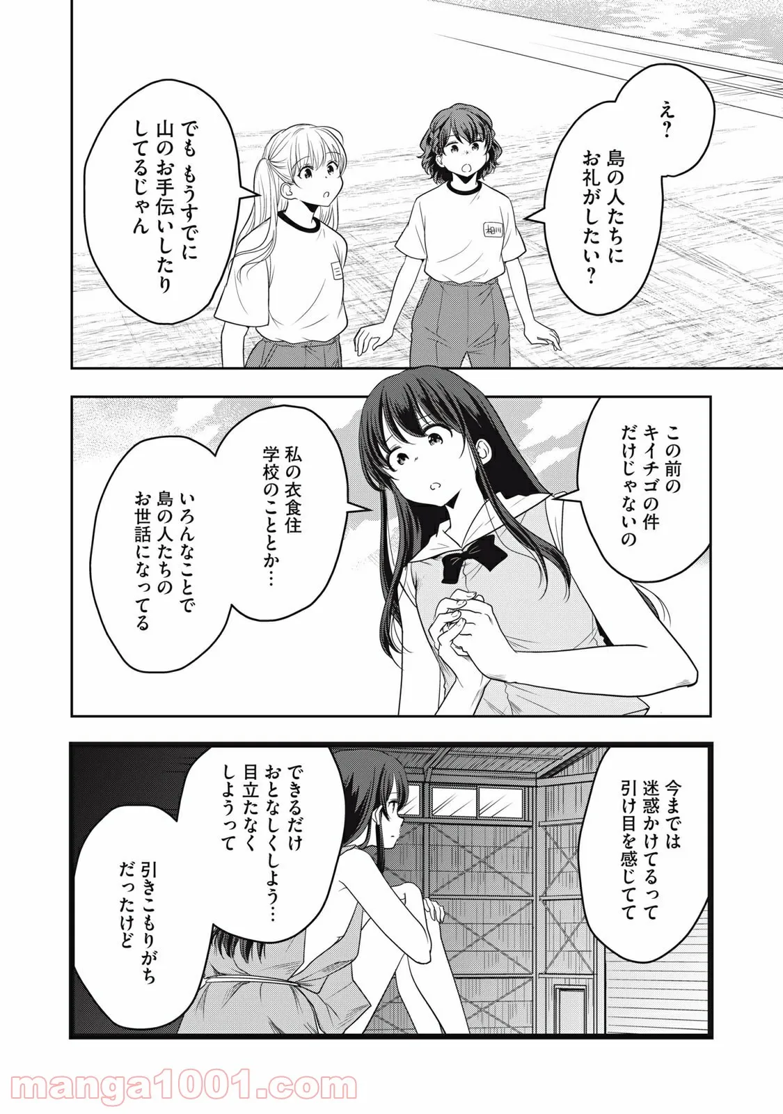 ちっちゃい島のでっかいガール 第19話 - Trang 2
