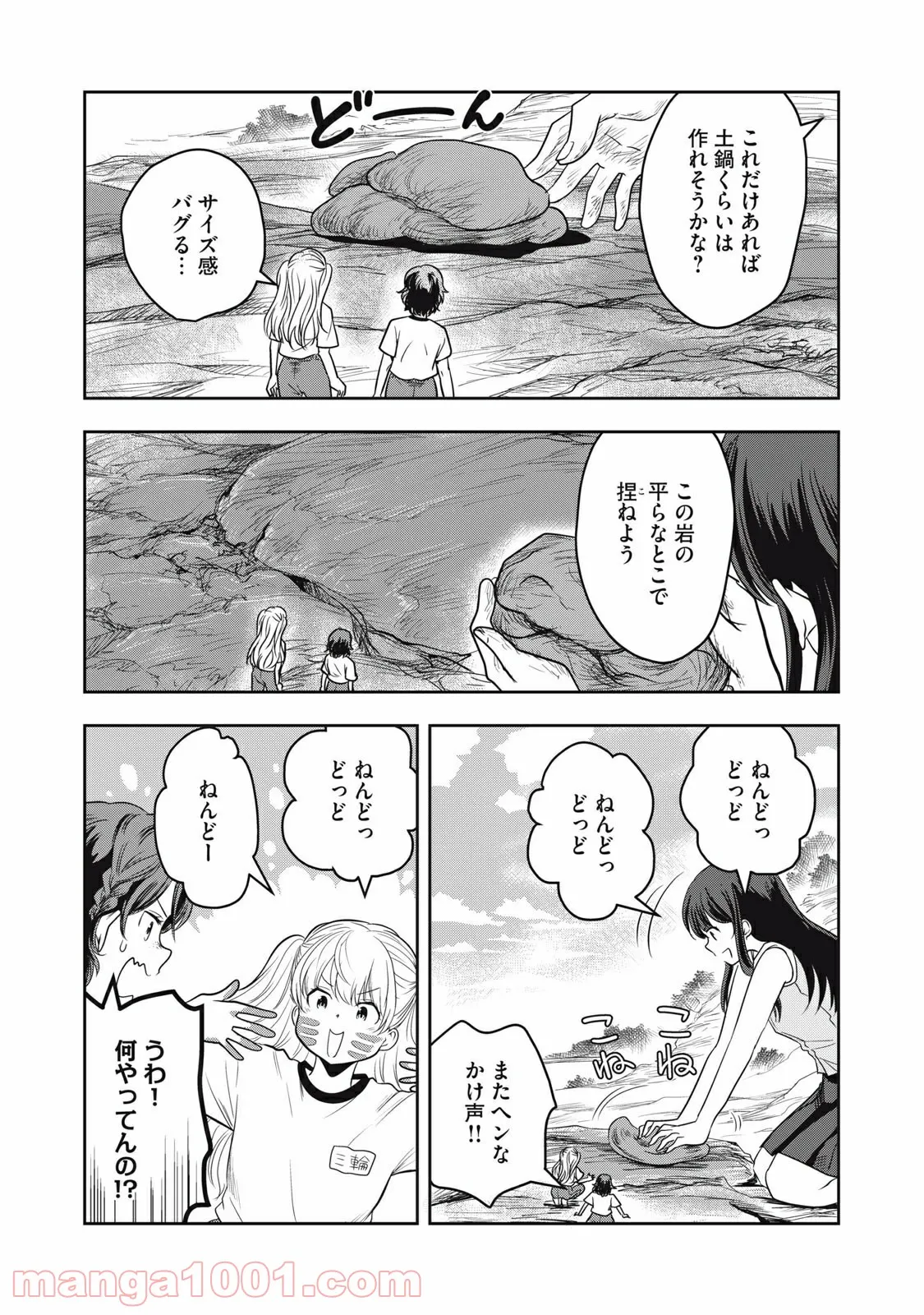 ちっちゃい島のでっかいガール 第19話 - Trang 11