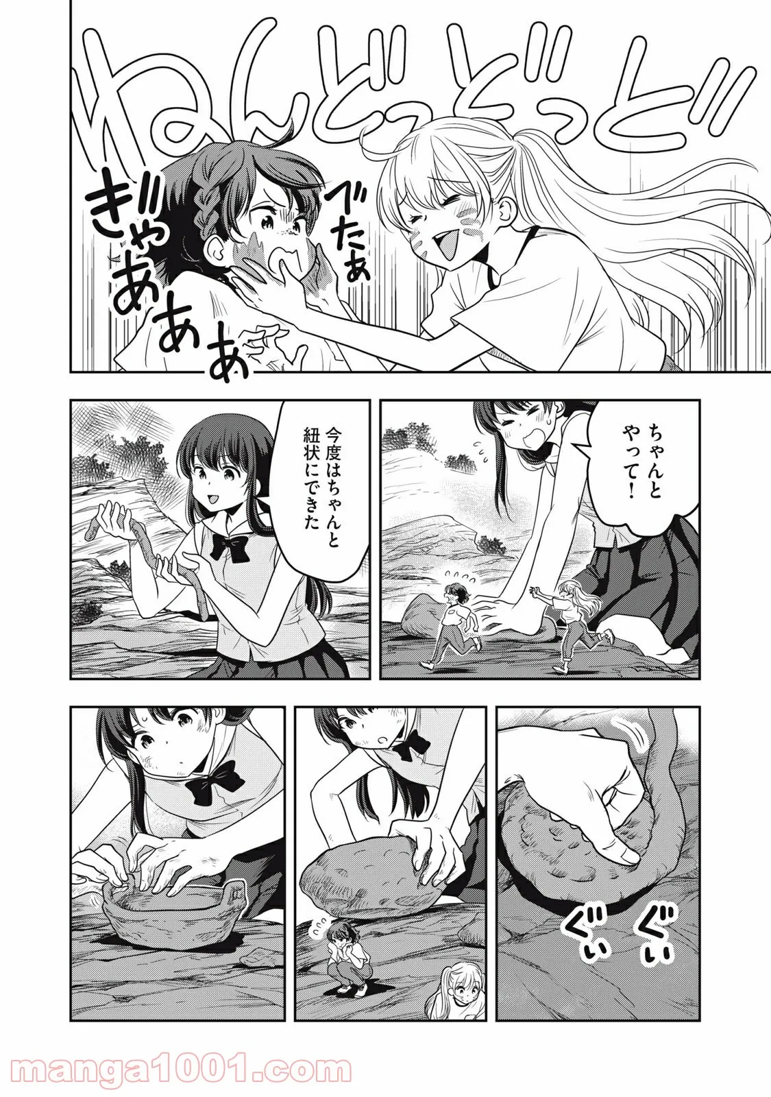 ちっちゃい島のでっかいガール 第19話 - Trang 12