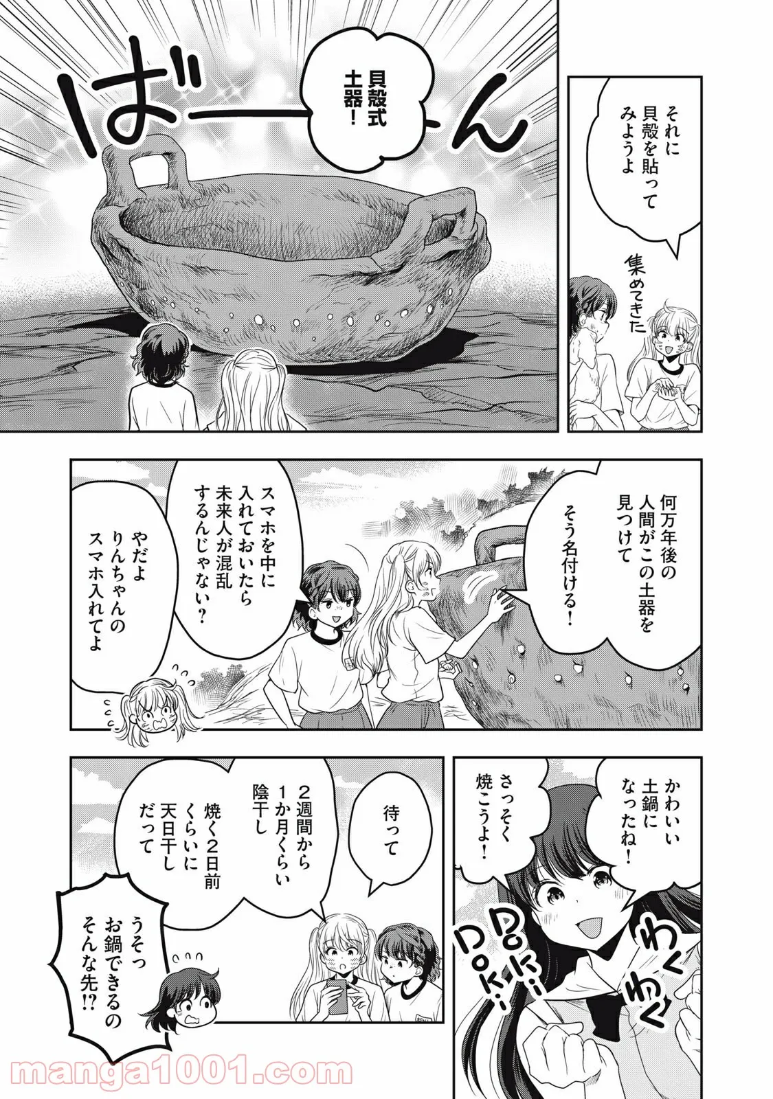 ちっちゃい島のでっかいガール 第19話 - Trang 13