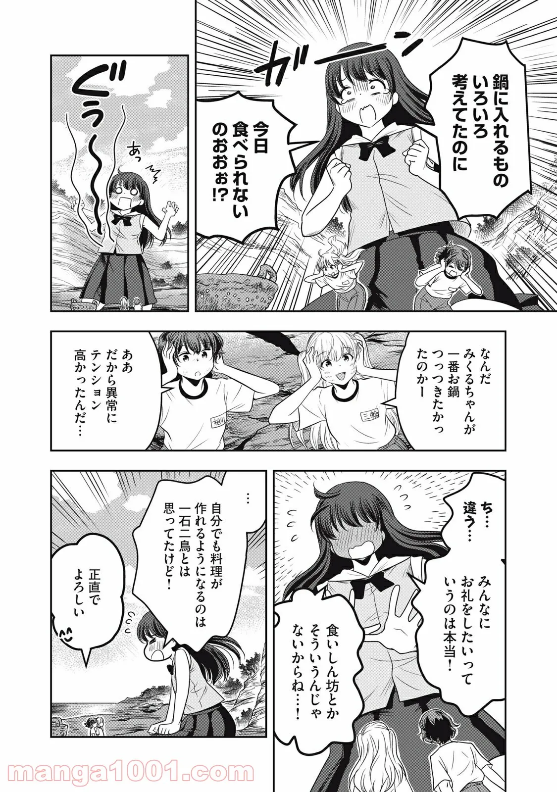 ちっちゃい島のでっかいガール 第19話 - Trang 14
