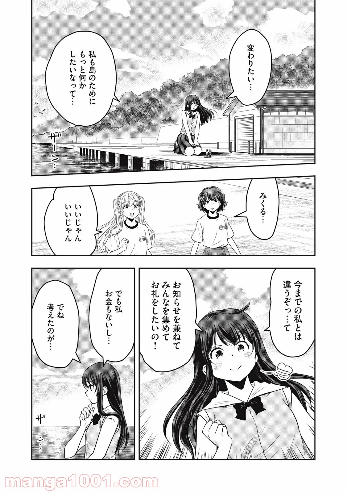 ちっちゃい島のでっかいガール 第19話 - Trang 3