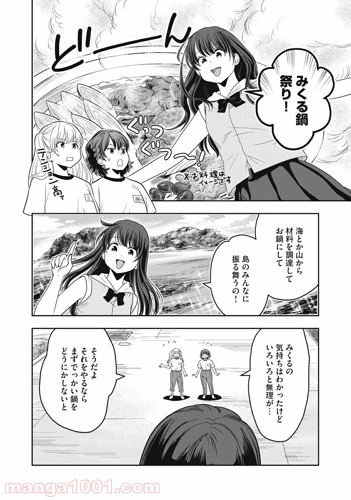 ちっちゃい島のでっかいガール 第19話 - Trang 4