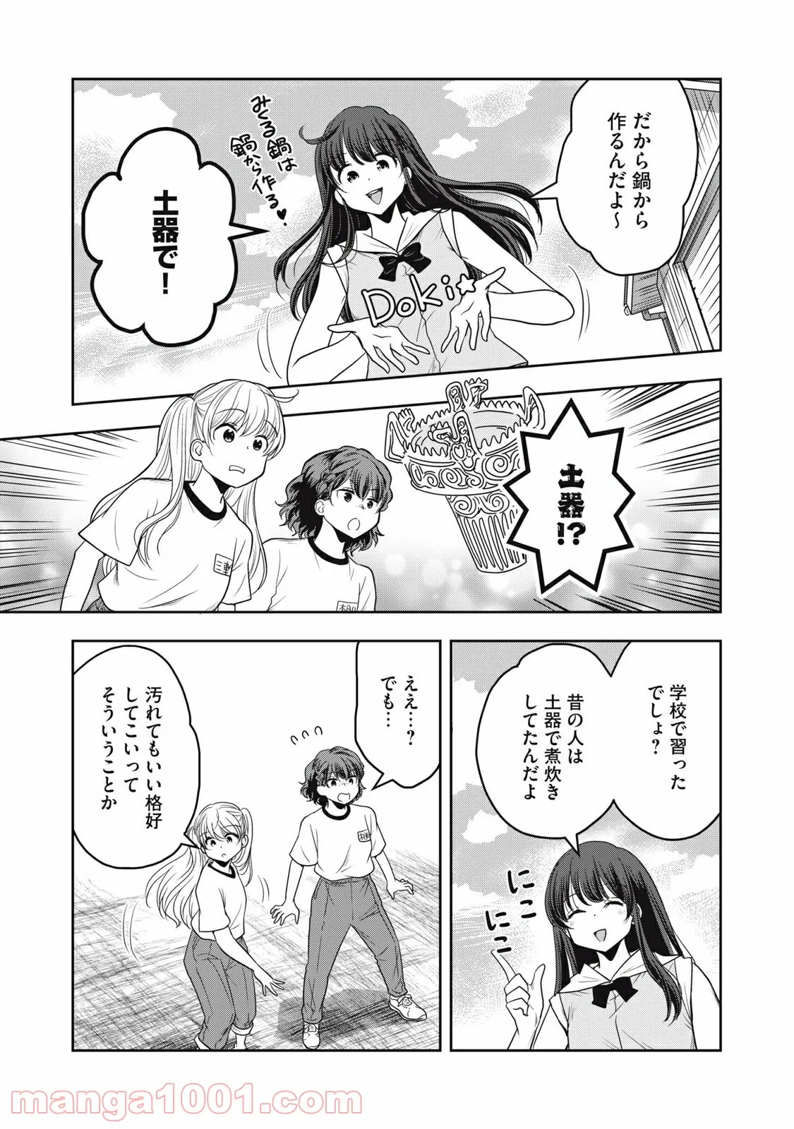 ちっちゃい島のでっかいガール 第19話 - Trang 5
