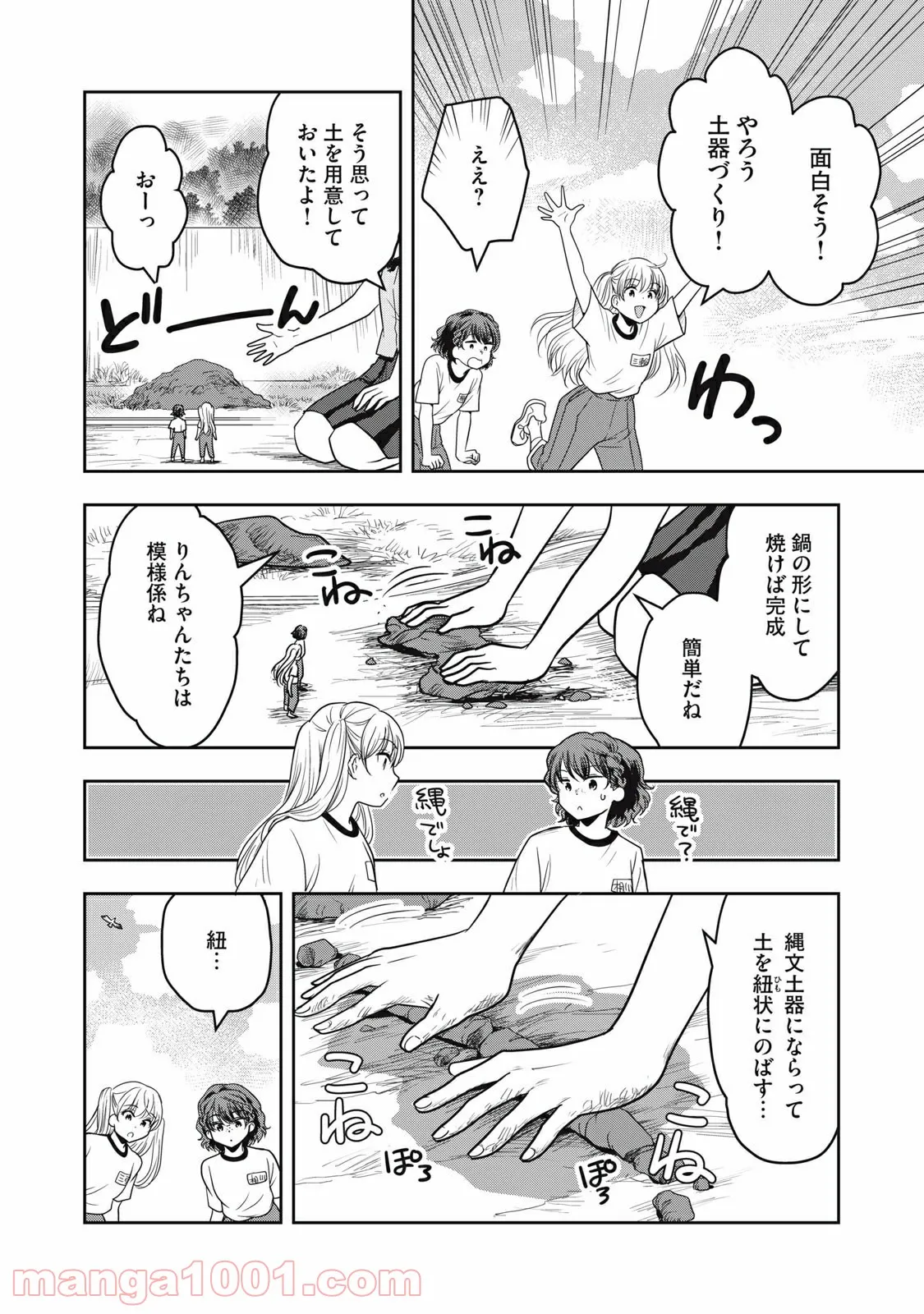 ちっちゃい島のでっかいガール 第19話 - Trang 6