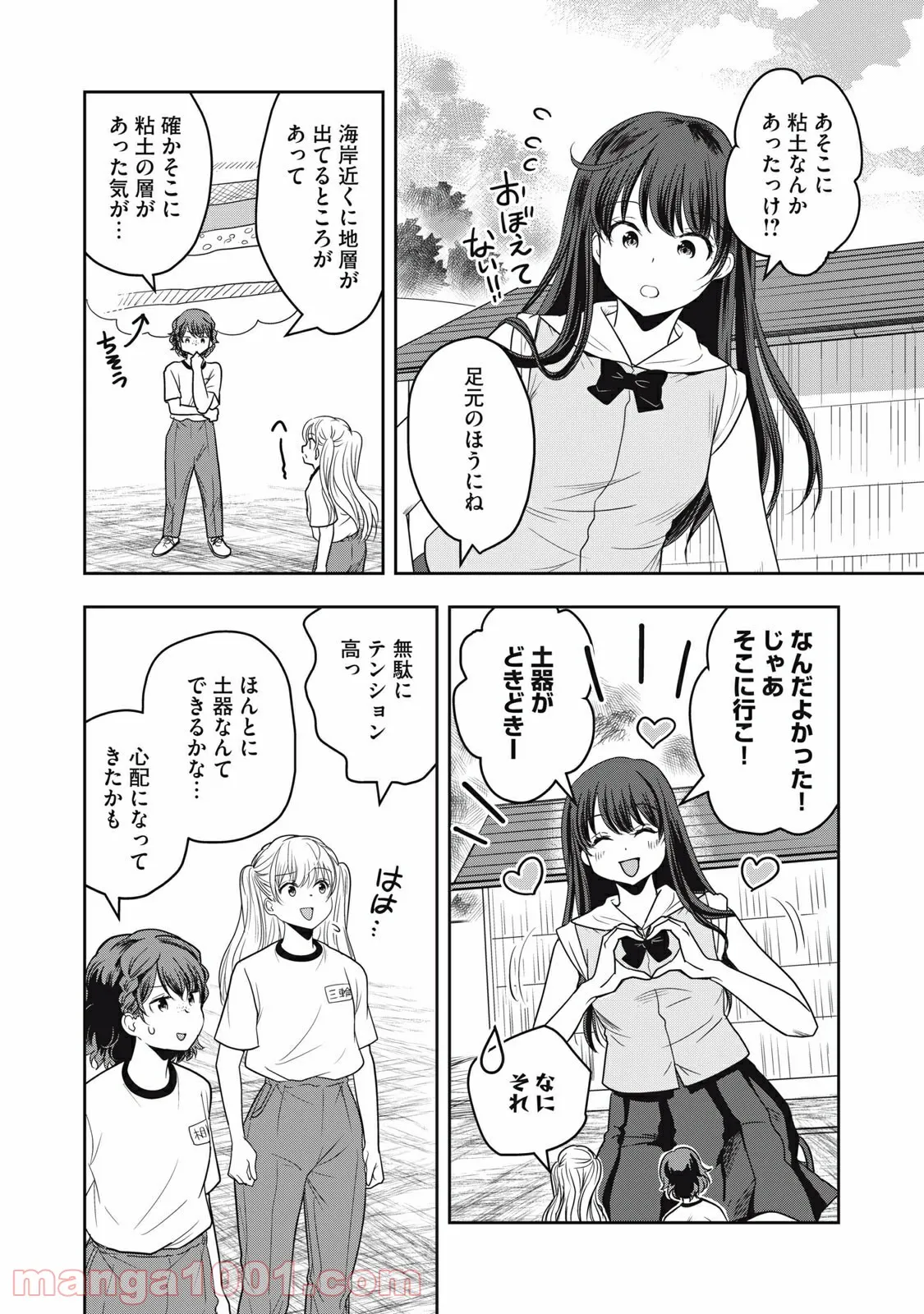 ちっちゃい島のでっかいガール 第19話 - Trang 8