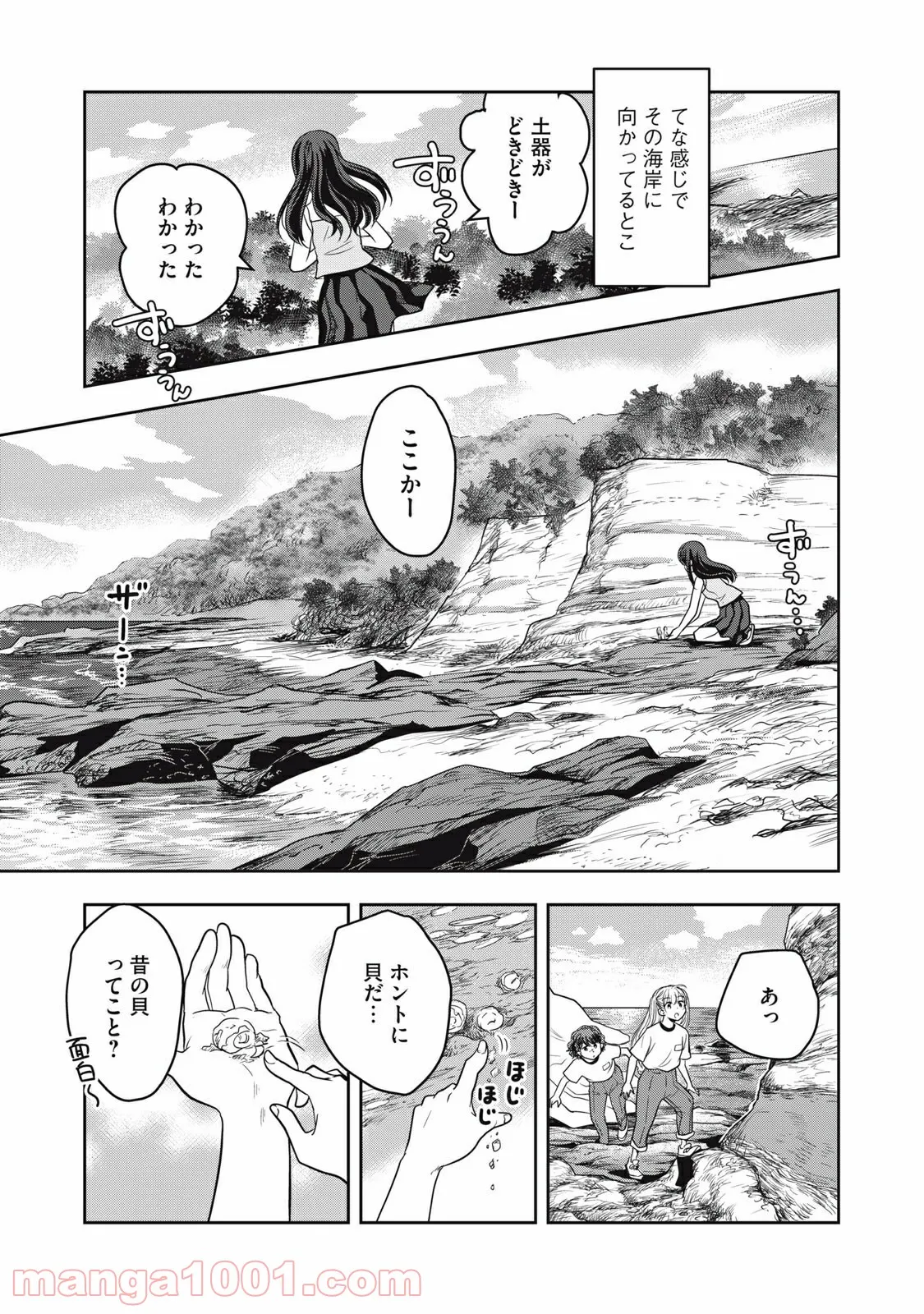 ちっちゃい島のでっかいガール 第19話 - Trang 9