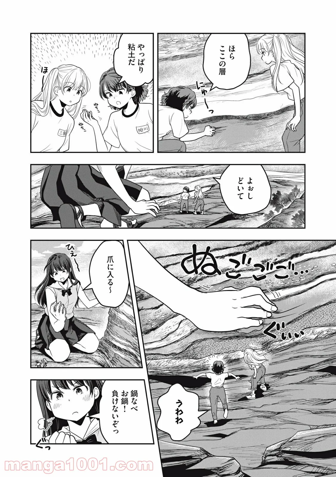 ちっちゃい島のでっかいガール 第19話 - Trang 10