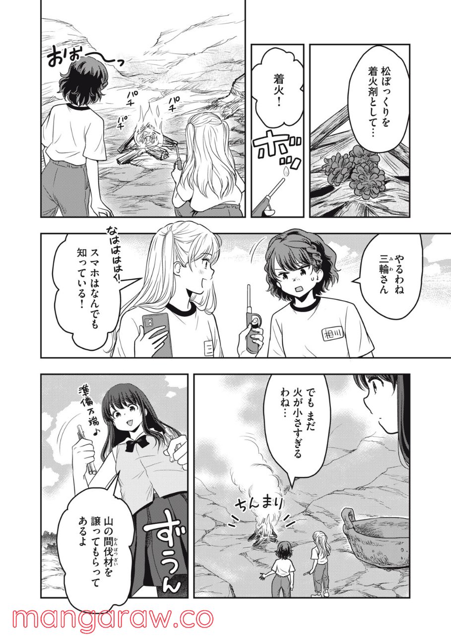 ちっちゃい島のでっかいガール 第20話 - Trang 2