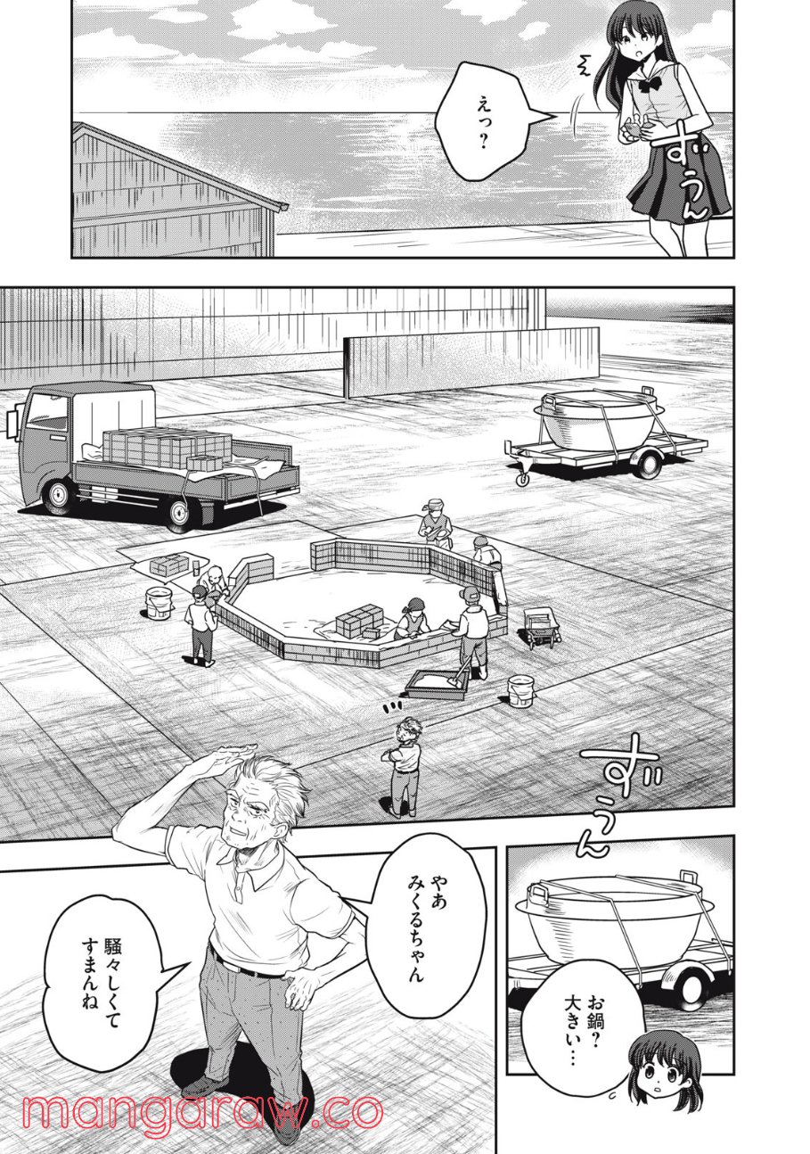 ちっちゃい島のでっかいガール 第20話 - Trang 11