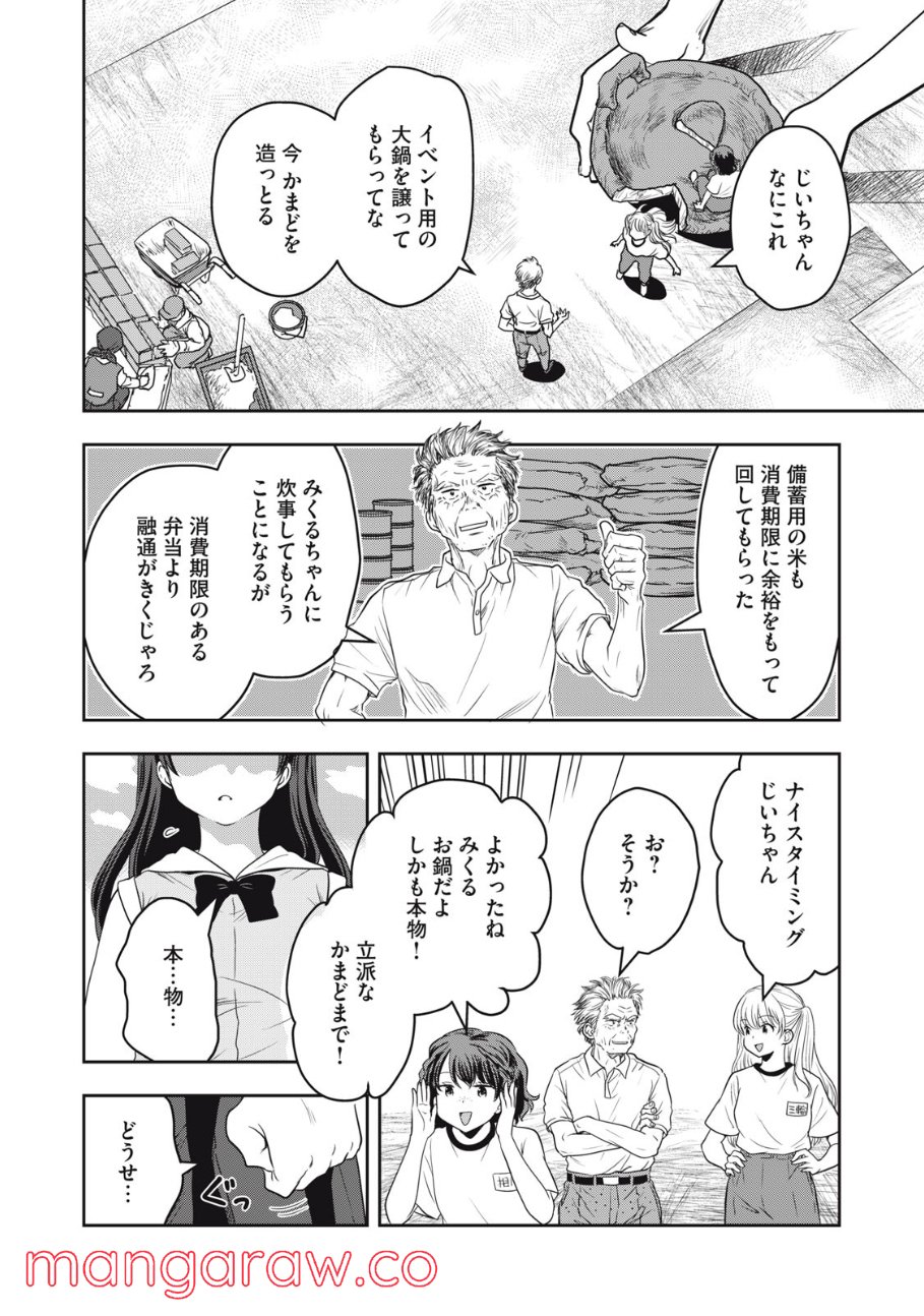 ちっちゃい島のでっかいガール 第20話 - Trang 12