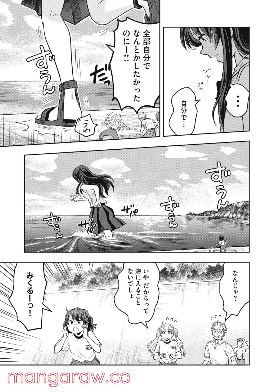 ちっちゃい島のでっかいガール 第20話 - Trang 13