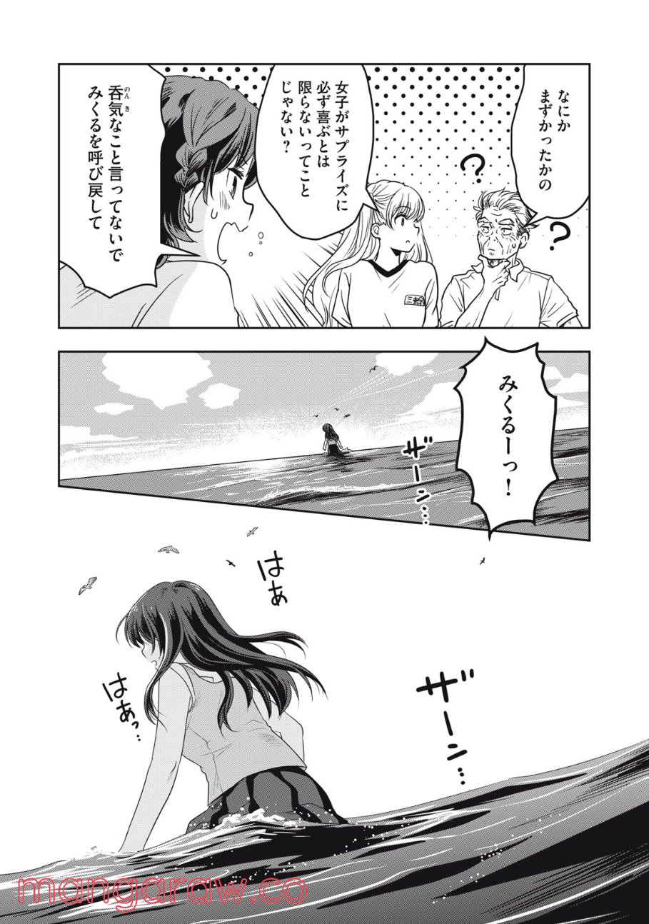 ちっちゃい島のでっかいガール 第20話 - Trang 14