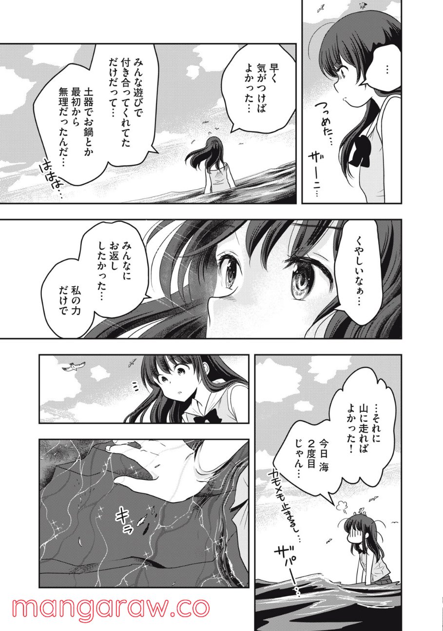 ちっちゃい島のでっかいガール 第20話 - Trang 15