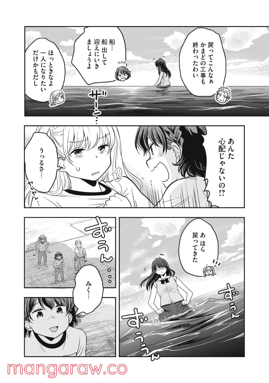 ちっちゃい島のでっかいガール 第20話 - Trang 16