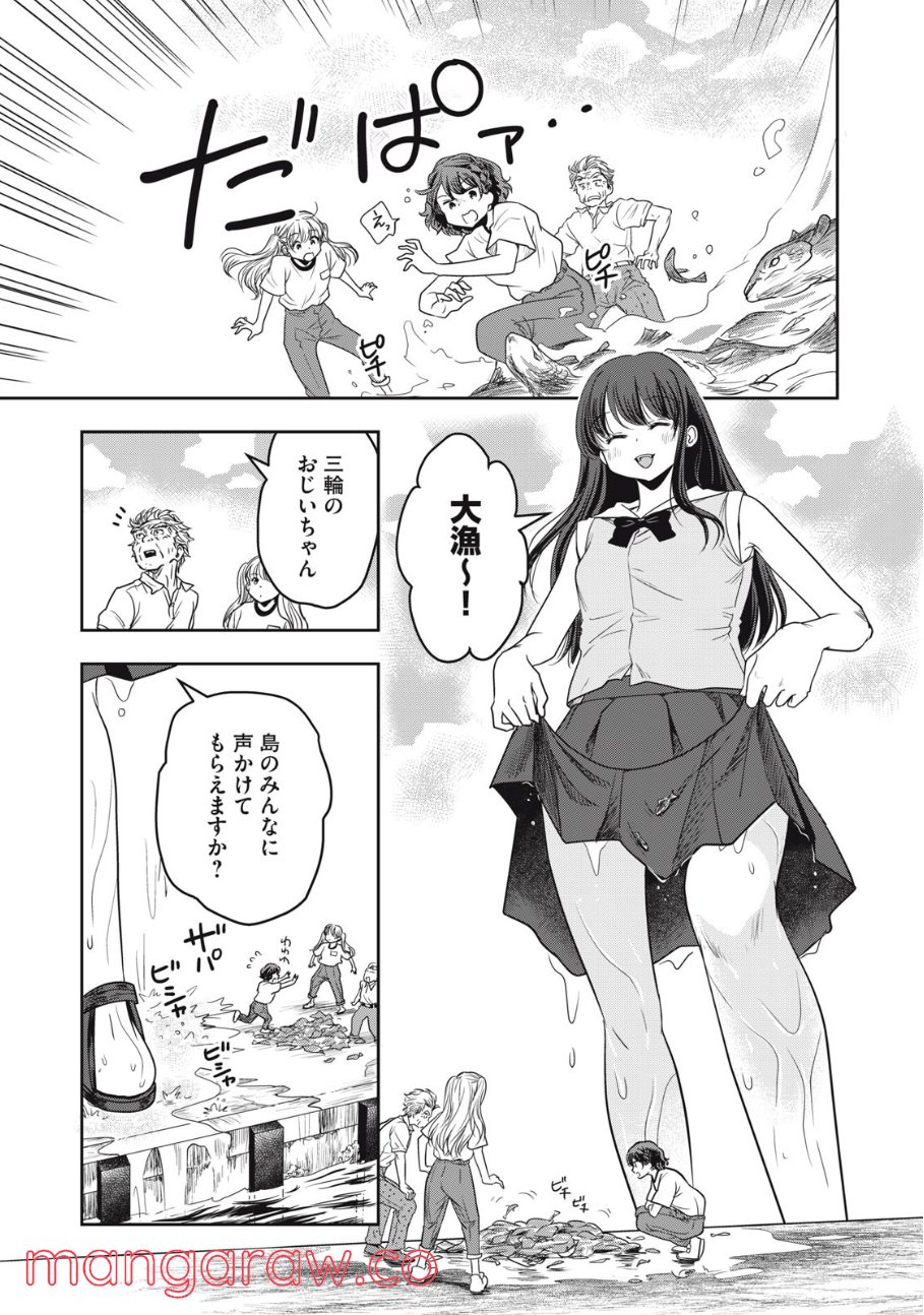 ちっちゃい島のでっかいガール 第20話 - Trang 17