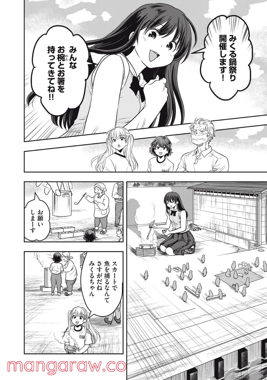 ちっちゃい島のでっかいガール 第20話 - Trang 18