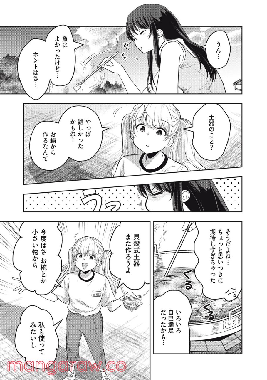 ちっちゃい島のでっかいガール 第20話 - Trang 19