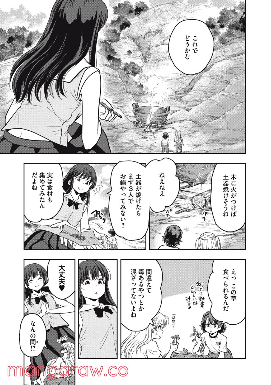 ちっちゃい島のでっかいガール 第20話 - Trang 3