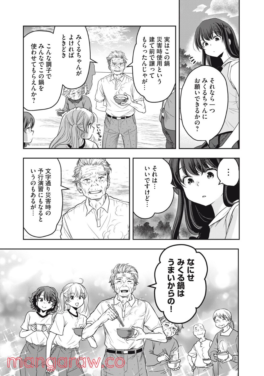 ちっちゃい島のでっかいガール 第20話 - Trang 21