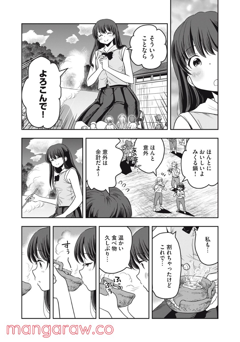 ちっちゃい島のでっかいガール 第20話 - Trang 22