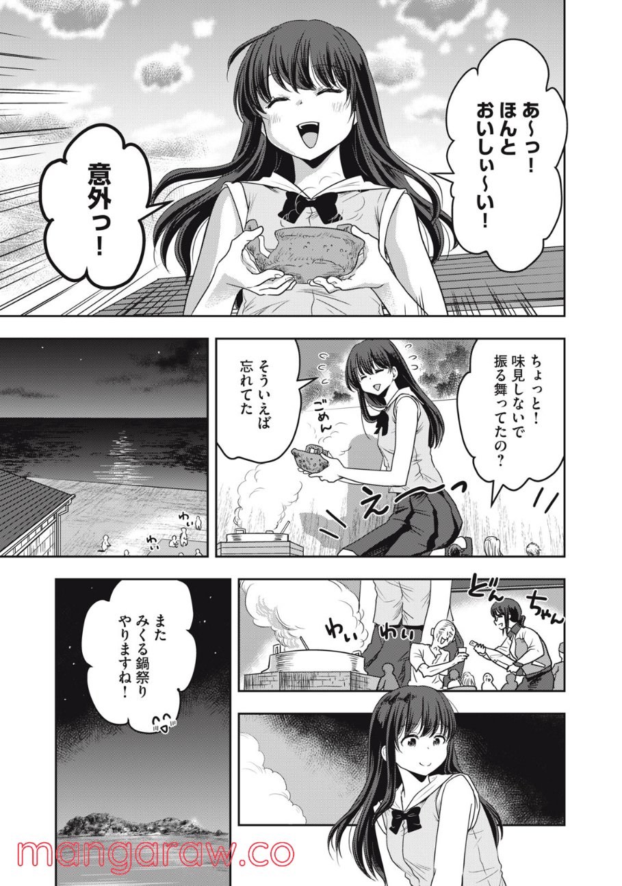 ちっちゃい島のでっかいガール 第20話 - Trang 23