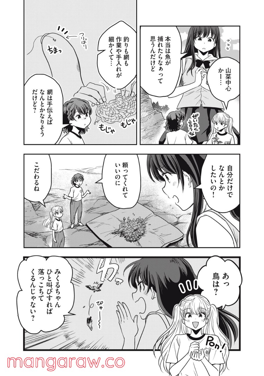 ちっちゃい島のでっかいガール 第20話 - Trang 4