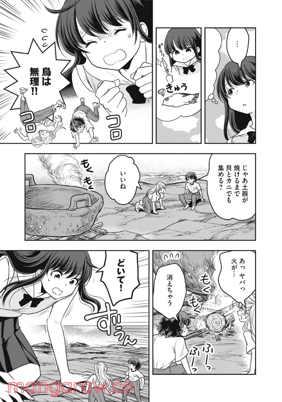 ちっちゃい島のでっかいガール 第20話 - Trang 5