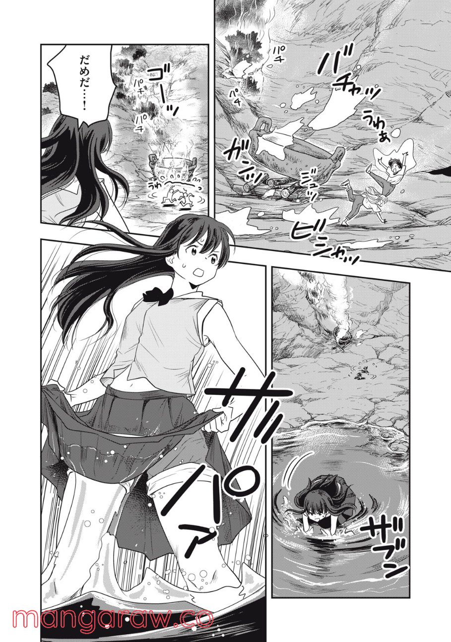 ちっちゃい島のでっかいガール 第20話 - Trang 8