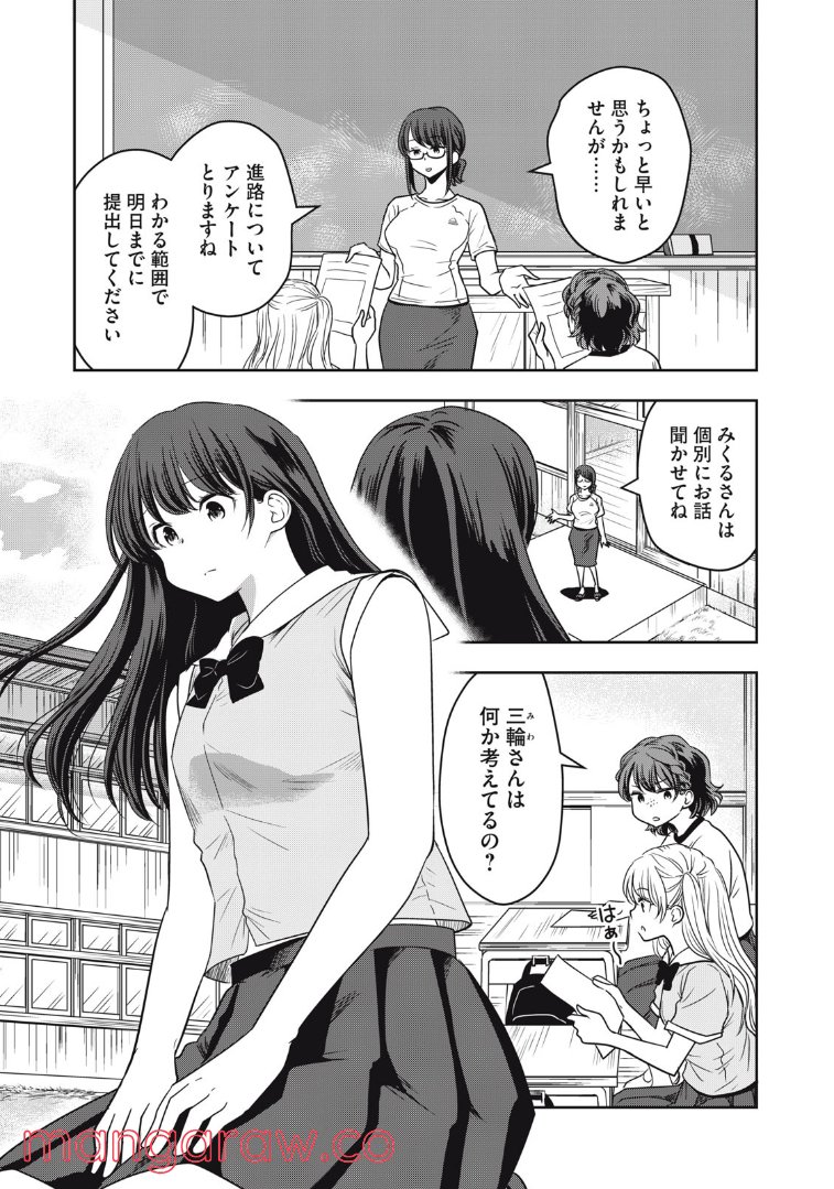 ちっちゃい島のでっかいガール 第21話 - Trang 1