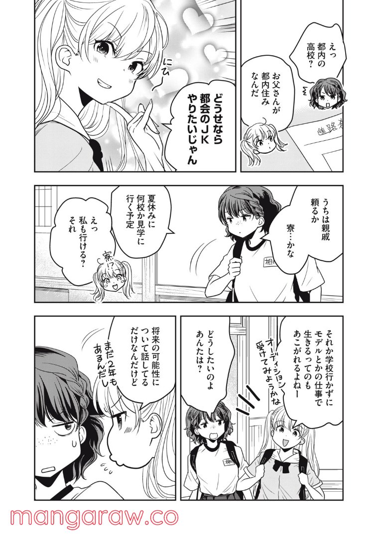 ちっちゃい島のでっかいガール 第21話 - Trang 2