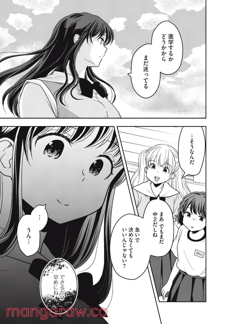 ちっちゃい島のでっかいガール 第21話 - Trang 11