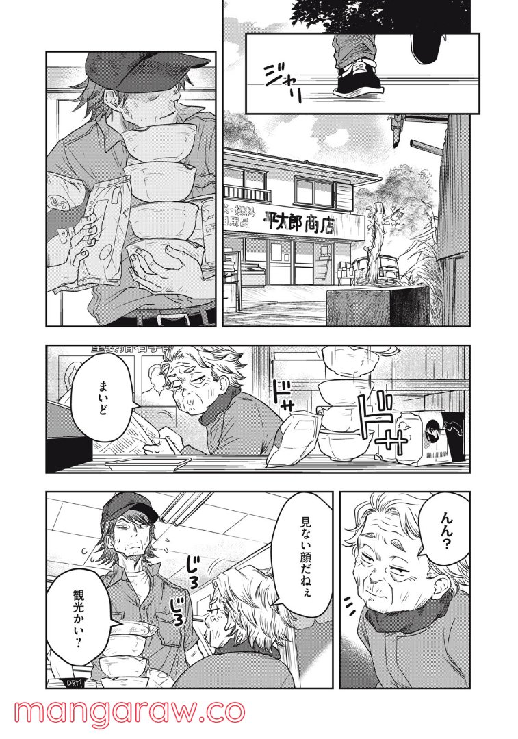 ちっちゃい島のでっかいガール 第21話 - Trang 13