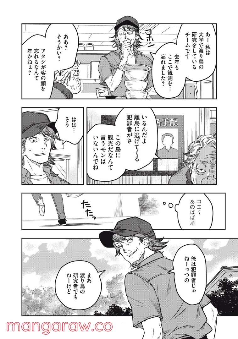 ちっちゃい島のでっかいガール 第21話 - Trang 14
