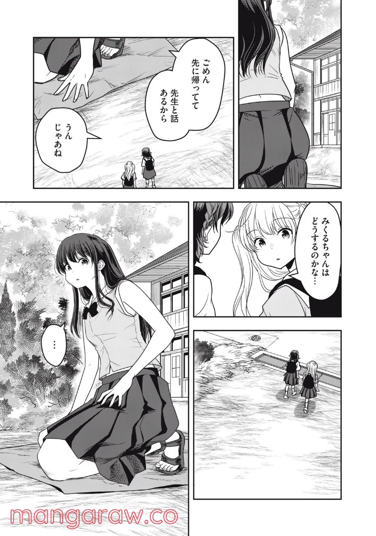 ちっちゃい島のでっかいガール 第21話 - Trang 3