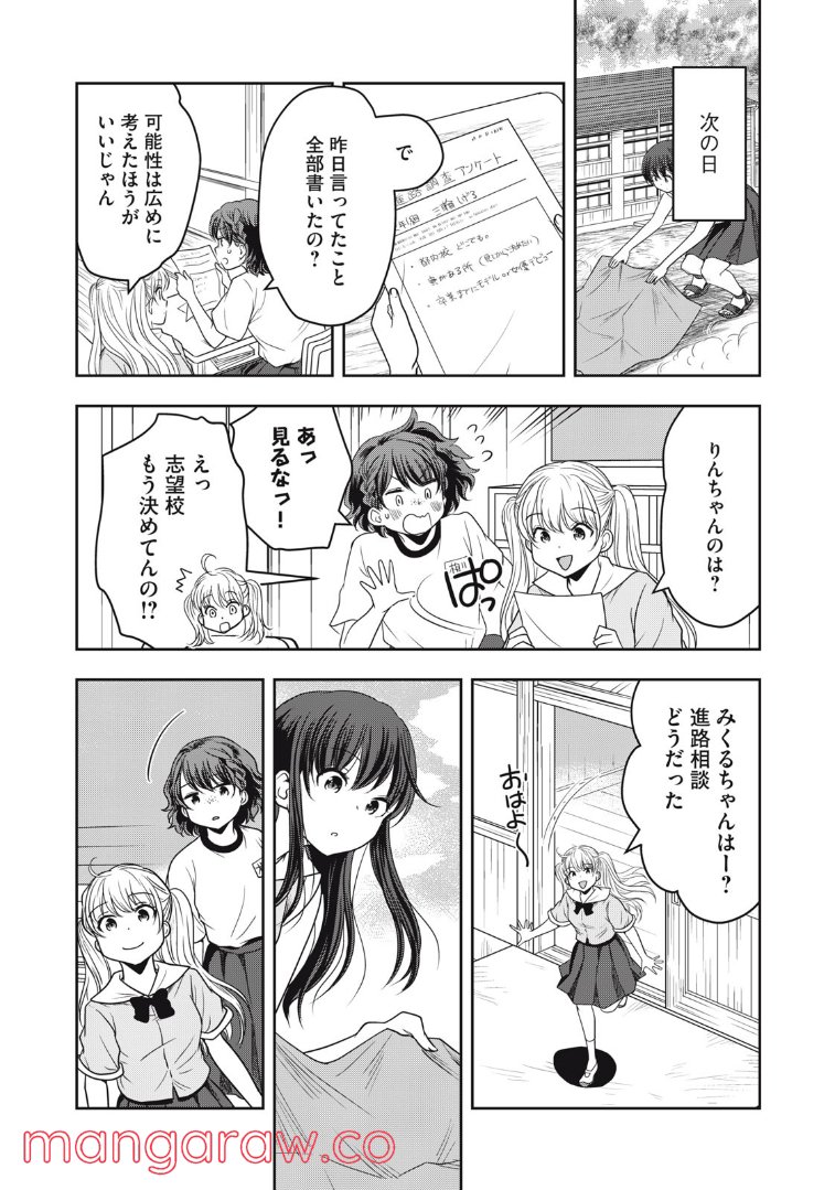 ちっちゃい島のでっかいガール 第21話 - Trang 4