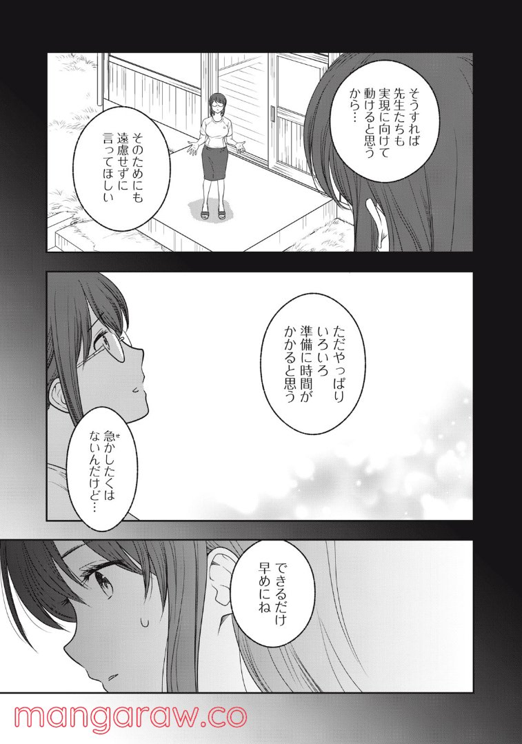 ちっちゃい島のでっかいガール 第21話 - Trang 7