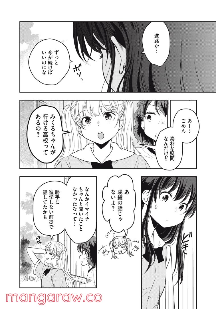 ちっちゃい島のでっかいガール 第21話 - Trang 8