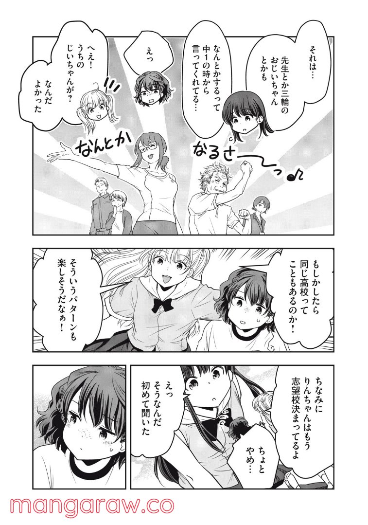 ちっちゃい島のでっかいガール 第21話 - Trang 9