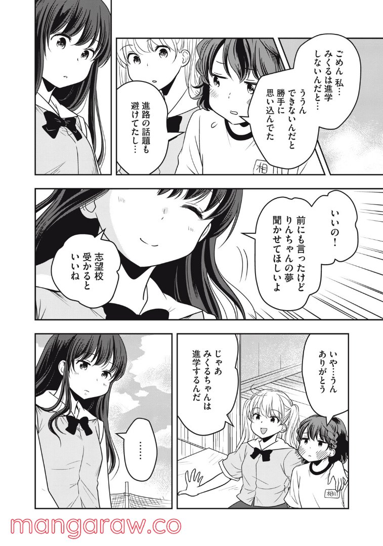 ちっちゃい島のでっかいガール 第21話 - Trang 10