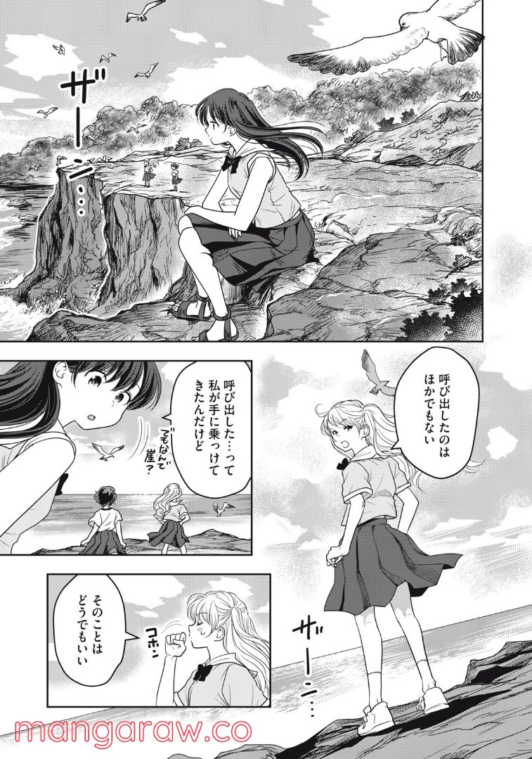 ちっちゃい島のでっかいガール 第22話 - Trang 2