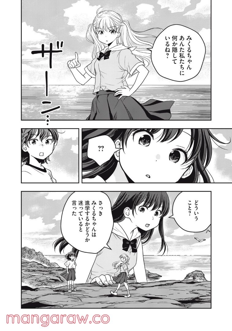 ちっちゃい島のでっかいガール 第22話 - Trang 3