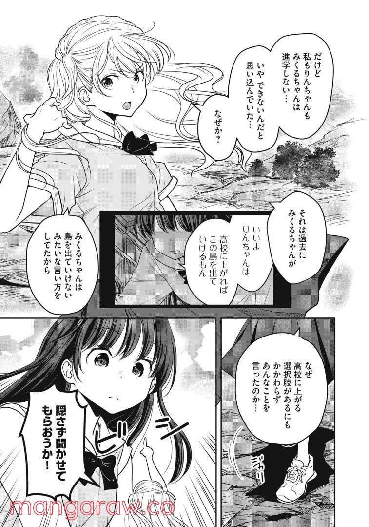ちっちゃい島のでっかいガール 第22話 - Trang 4